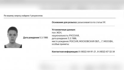 розыск