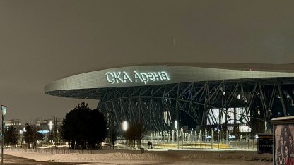 СКА Арена