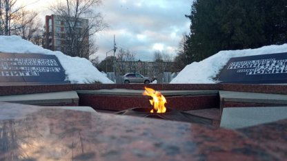 Вечный огонь