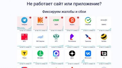 сбой