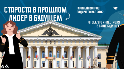 староста