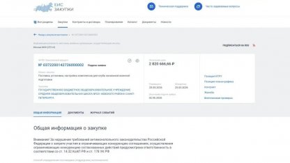 закупка