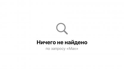 макс