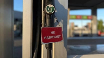 Дефицит топлива