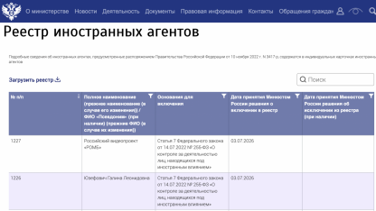 Иноагенты
