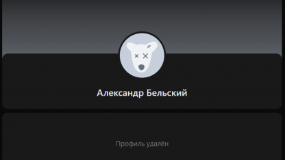 Бельский