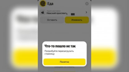 Сбой яндекс