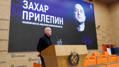 прилепин