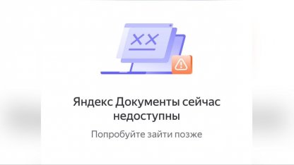 сбой яндекс
