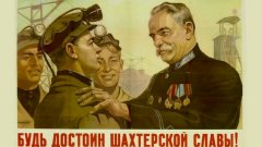 шахтер
