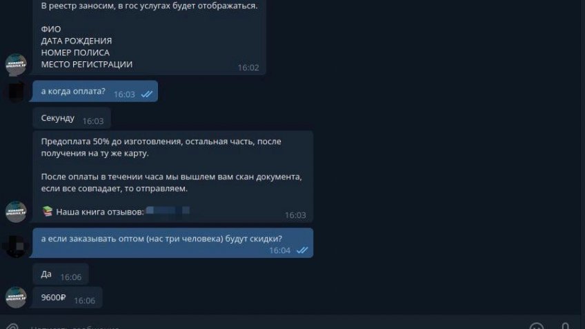 Фальшивые справки