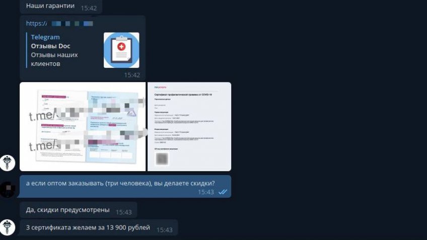 Фальшивые справки