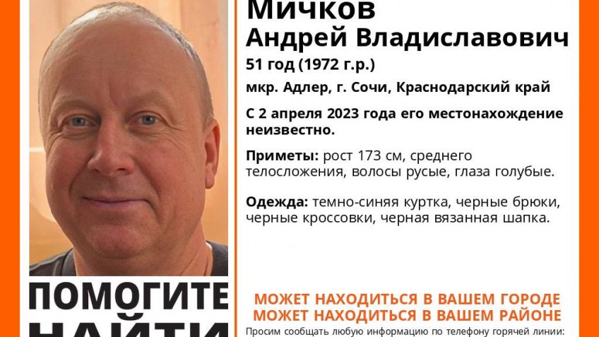 Пропал человек