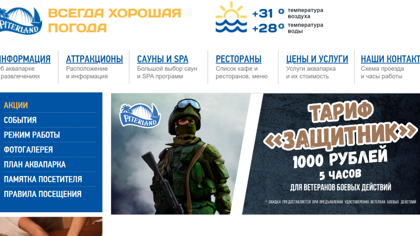 Питерленд