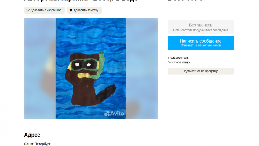 Картина бобра