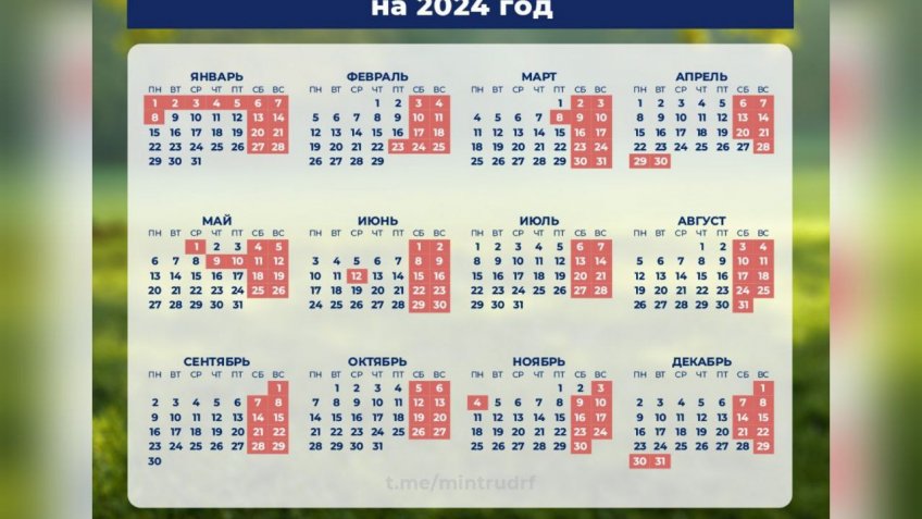 Минтруд, выходные