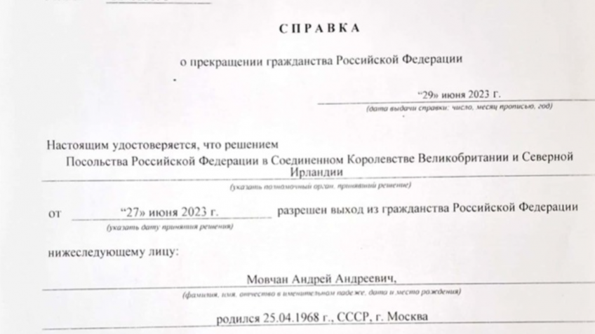 Вышел из гражданства