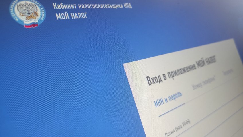 налог