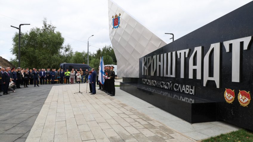 Кронштадт