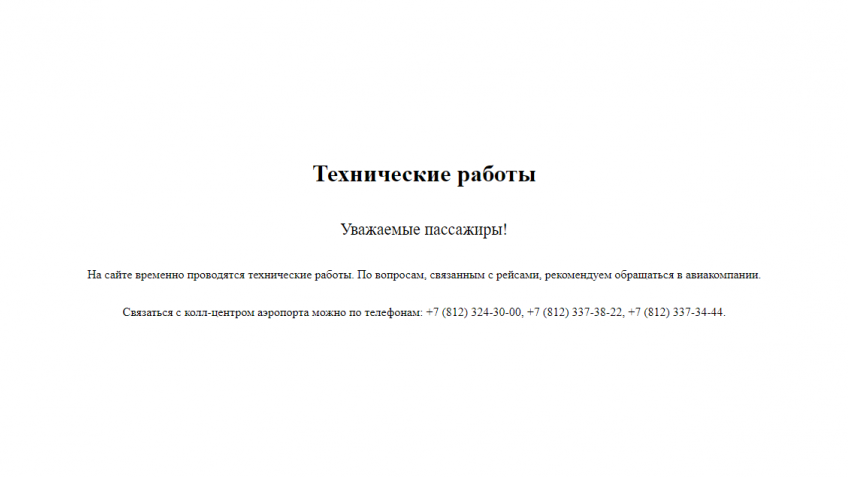 сайт пулково