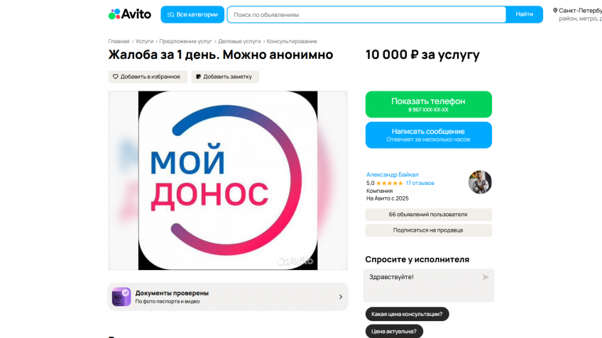 Мой донос