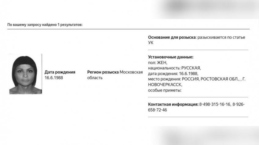 розыск