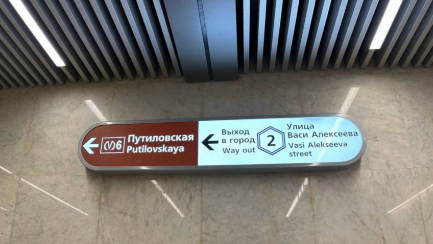метро