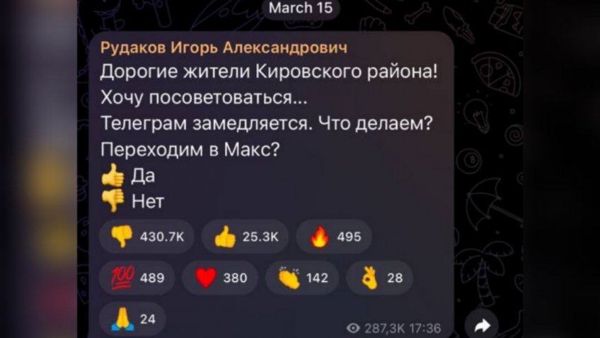 чиновник из Самары и Max