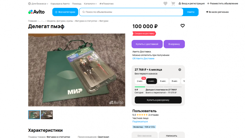 ПМЭФ, Авито