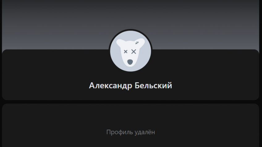 Бельский