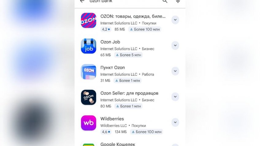 Озон банк не найти в Google Play