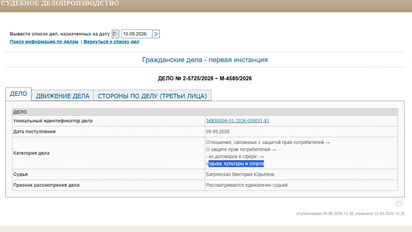 иск в воронеже