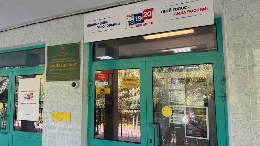 Голосование