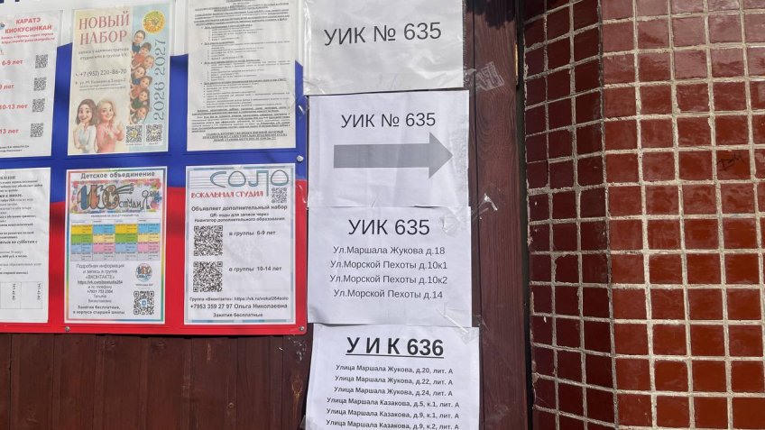 Голосование