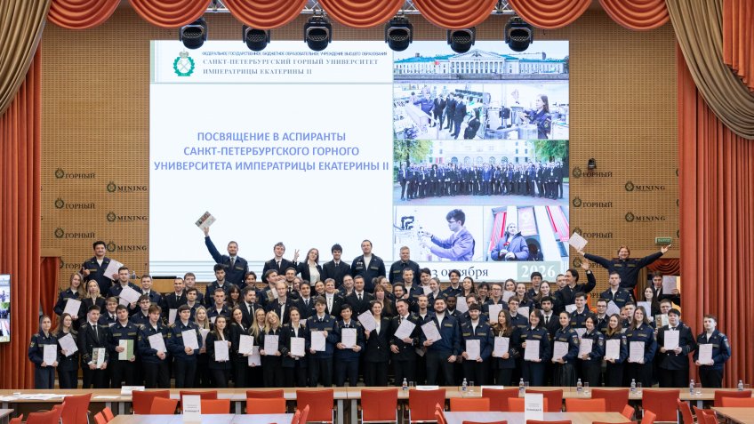 Посвящение в аспиранты